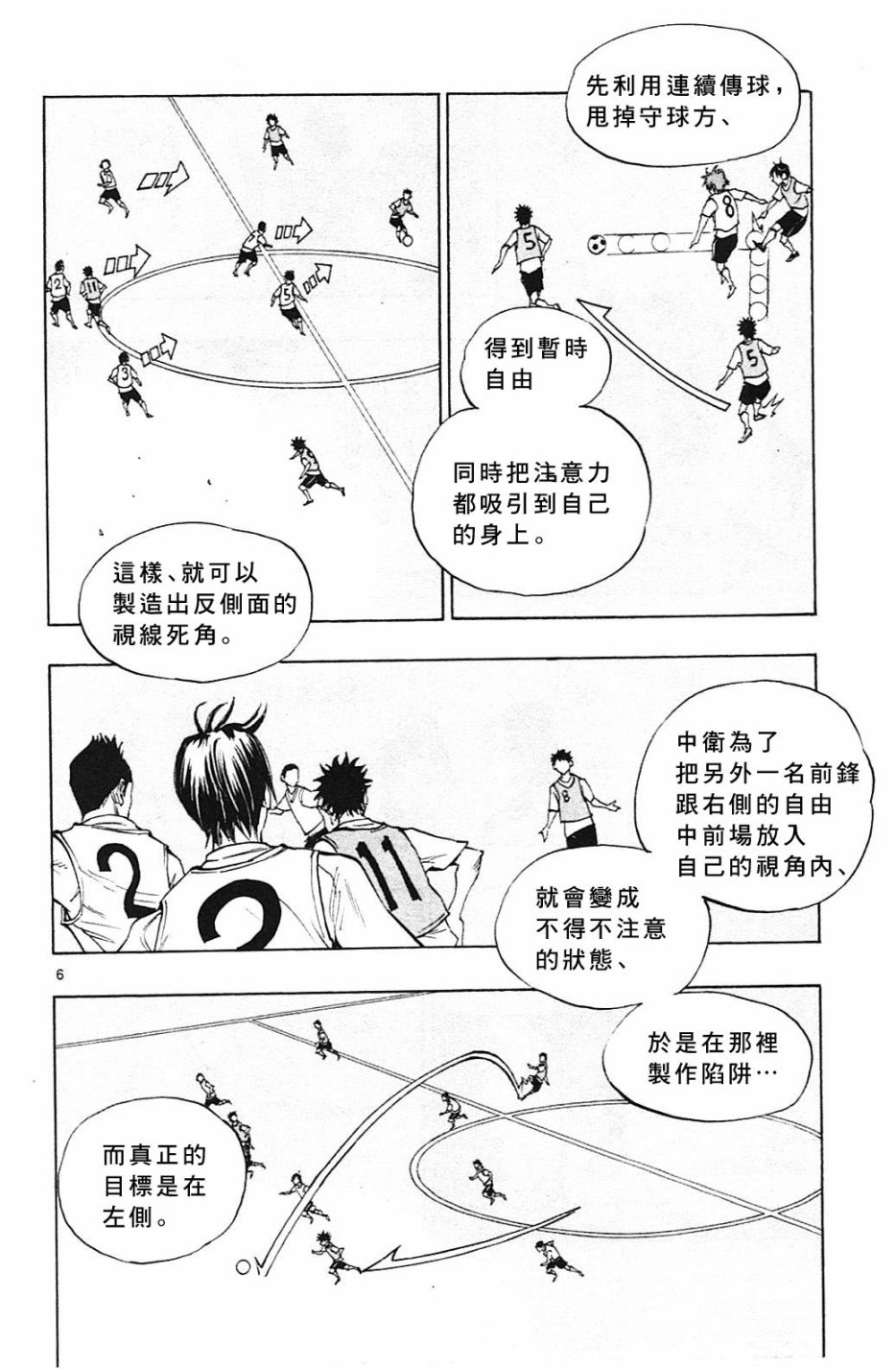 🍵BE BLUES!~化身为青 第156话 第6页