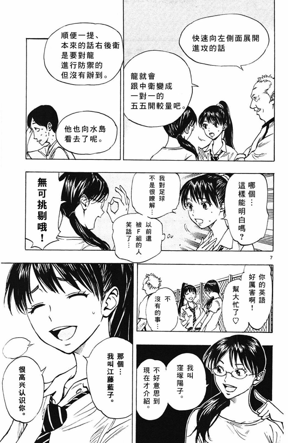 🍵BE BLUES!~化身为青 第156话 第7页