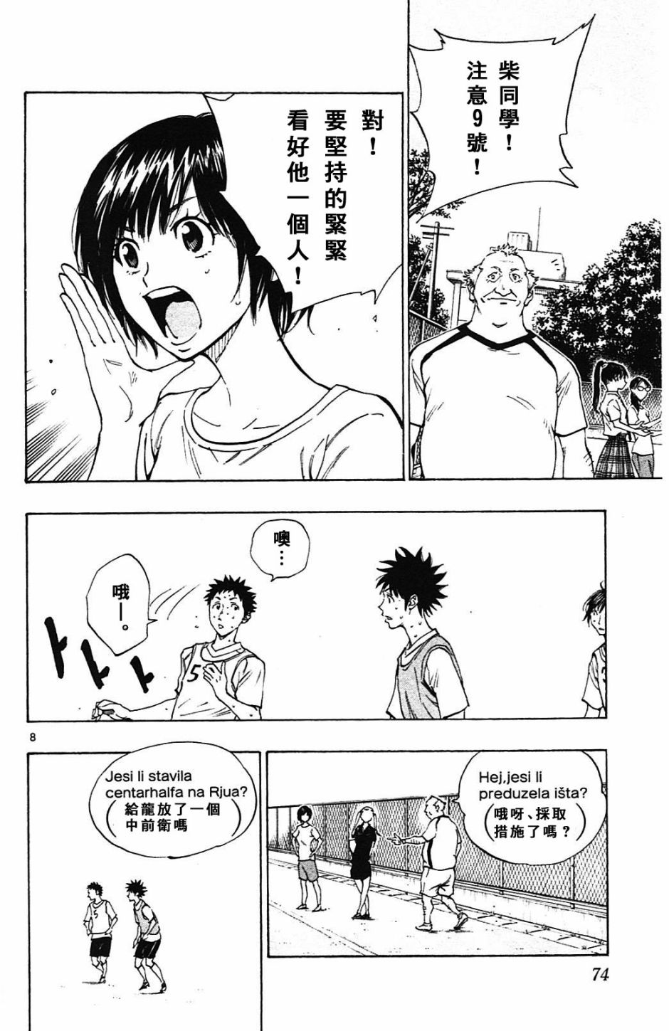 🍵BE BLUES!~化身为青 第156话 第8页