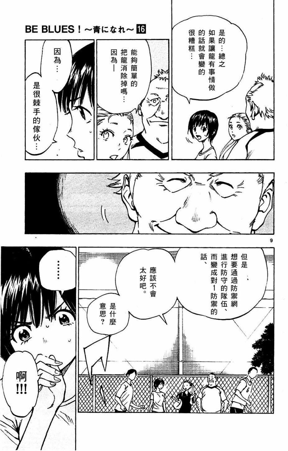 🍵BE BLUES!~化身为青 第156话 第9页