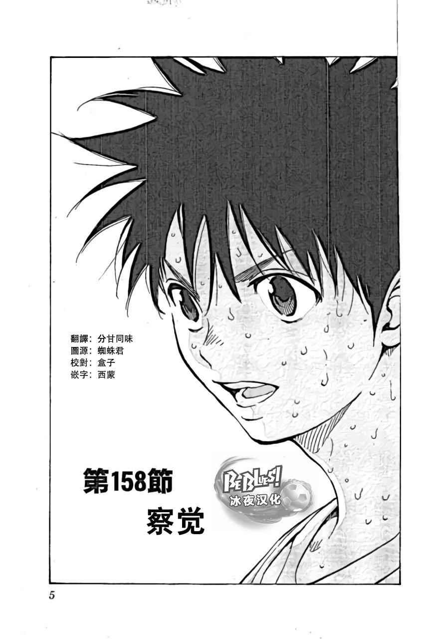 🍵BE BLUES!~化身为青 第158话 第1页