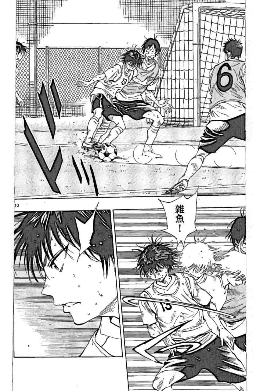🍵BE BLUES!~化身为青 第158话 第10页