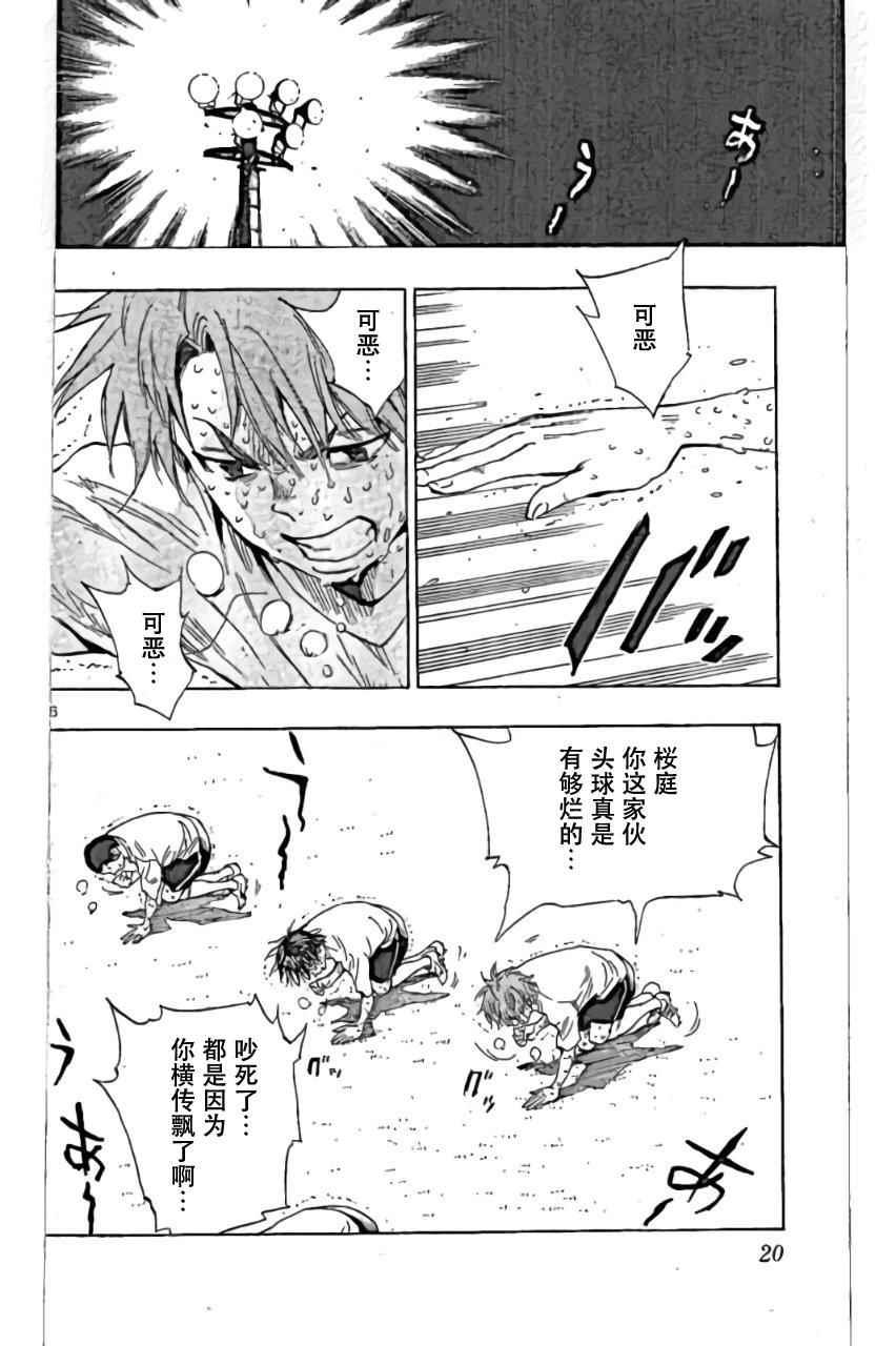🍵BE BLUES!~化身为青 第158话 第16页