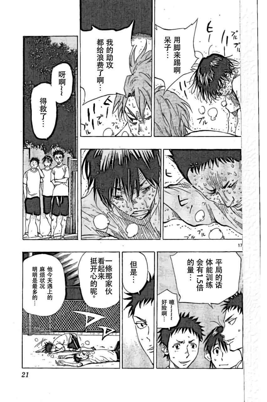 🍵BE BLUES!~化身为青 第158话 第17页