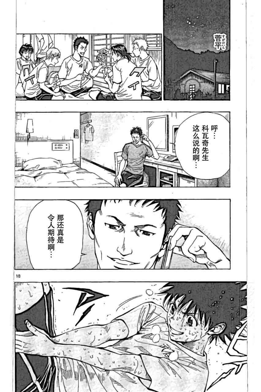 🍵BE BLUES!~化身为青 第158话 第18页