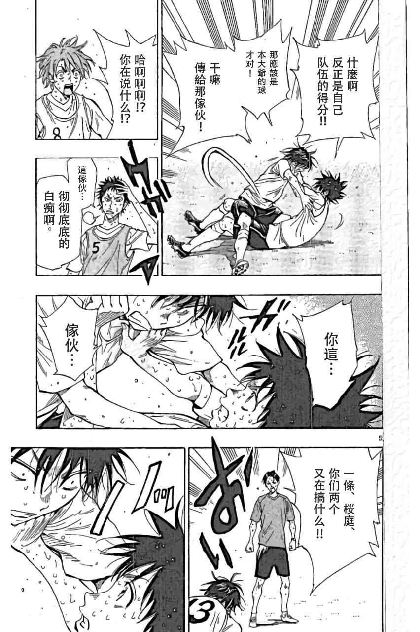 🍵BE BLUES!~化身为青 第158话 第5页