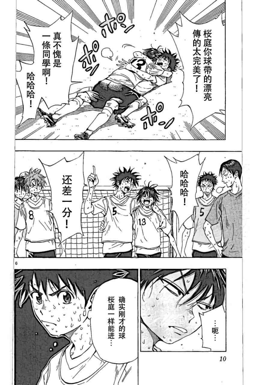 🍵BE BLUES!~化身为青 第158话 第6页