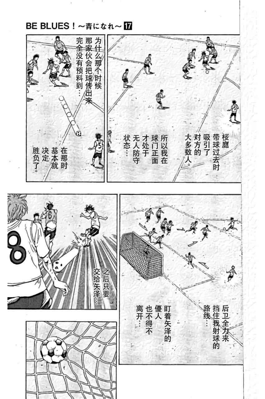 🍵BE BLUES!~化身为青 第158话 第7页