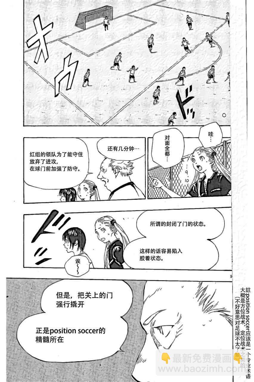 🍵BE BLUES!~化身为青 第158话 第9页