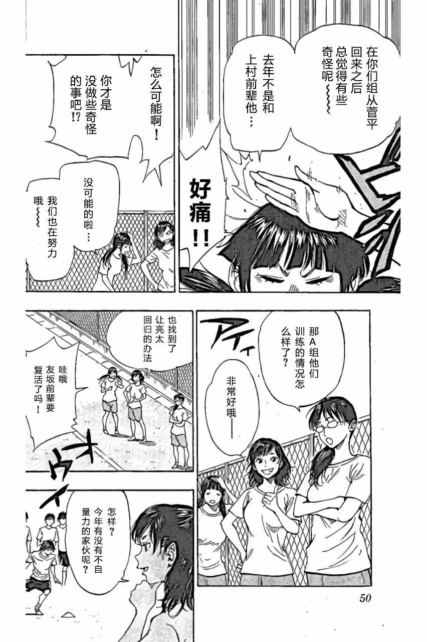 🍵BE BLUES!~化身为青 第160话 第10页
