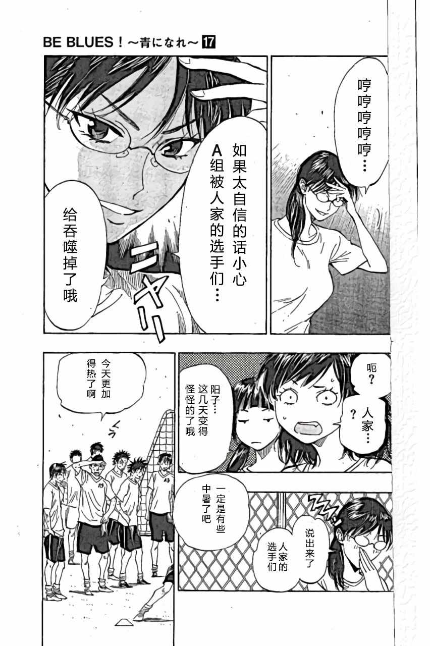 🍵BE BLUES!~化身为青 第160话 第11页