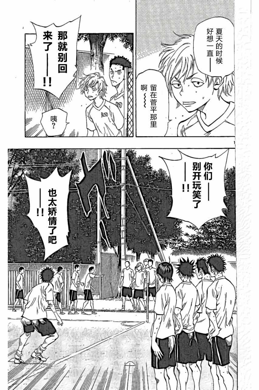 🍵BE BLUES!~化身为青 第160话 第13页
