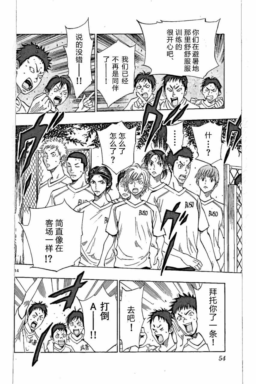 🍵BE BLUES!~化身为青 第160话 第14页