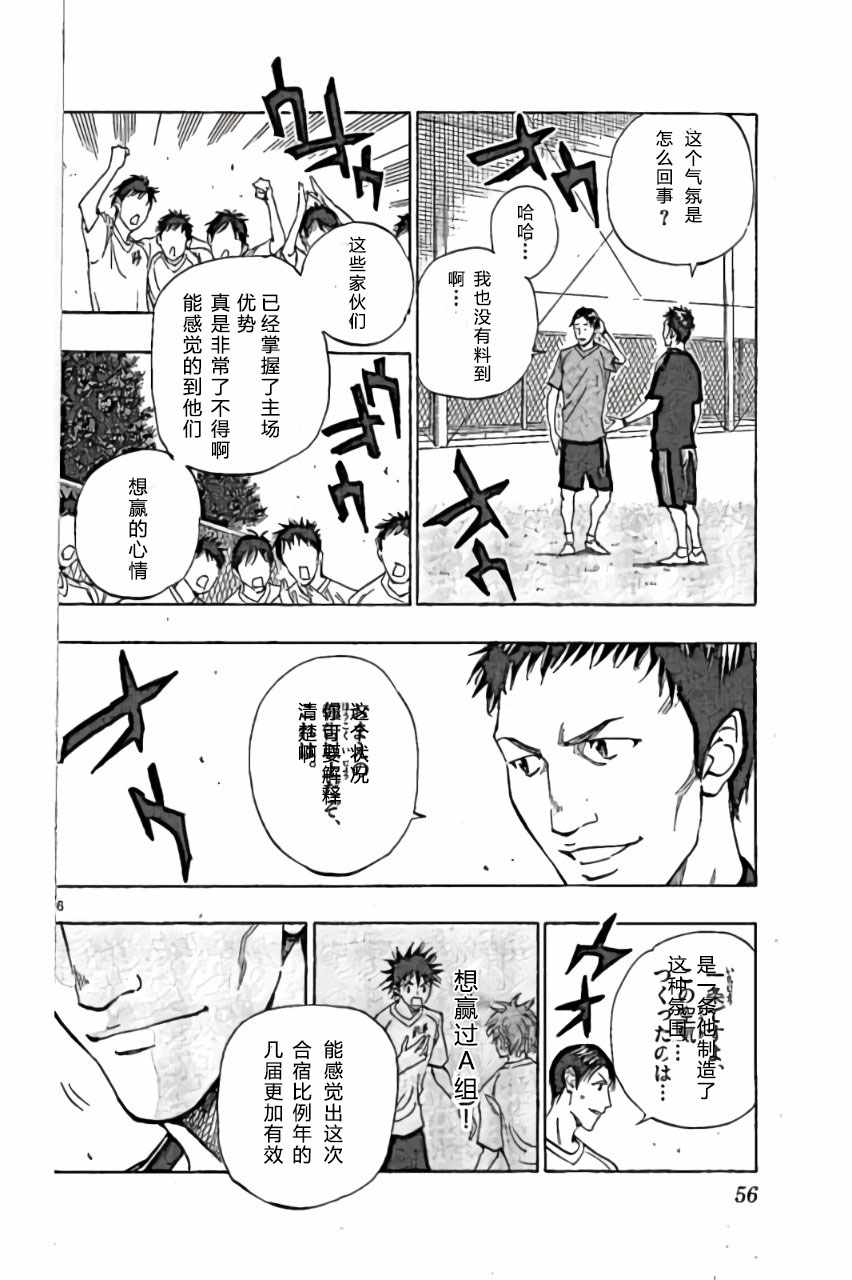 🍵BE BLUES!~化身为青 第160话 第16页