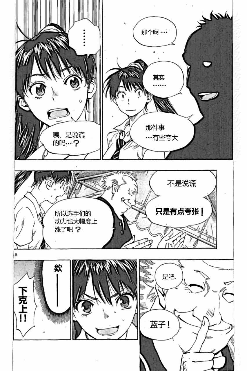 🍵BE BLUES!~化身为青 第160话 第18页