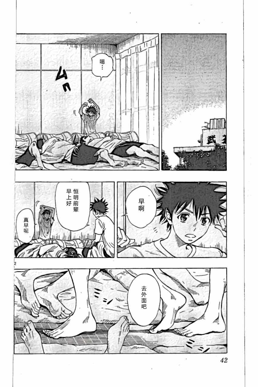 🍵BE BLUES!~化身为青 第160话 第2页