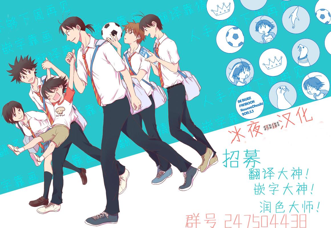 🍵BE BLUES!~化身为青 第160话 第20页