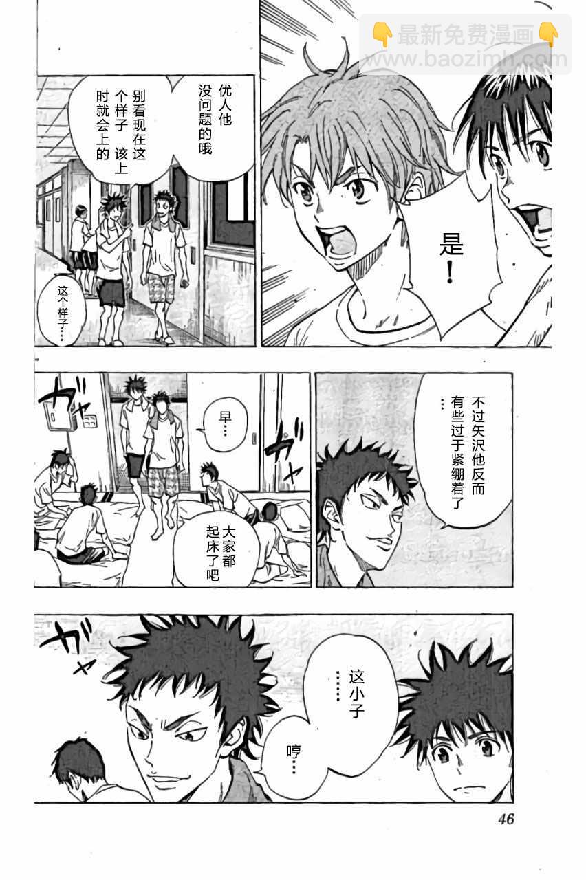 🍵BE BLUES!~化身为青 第160话 第6页