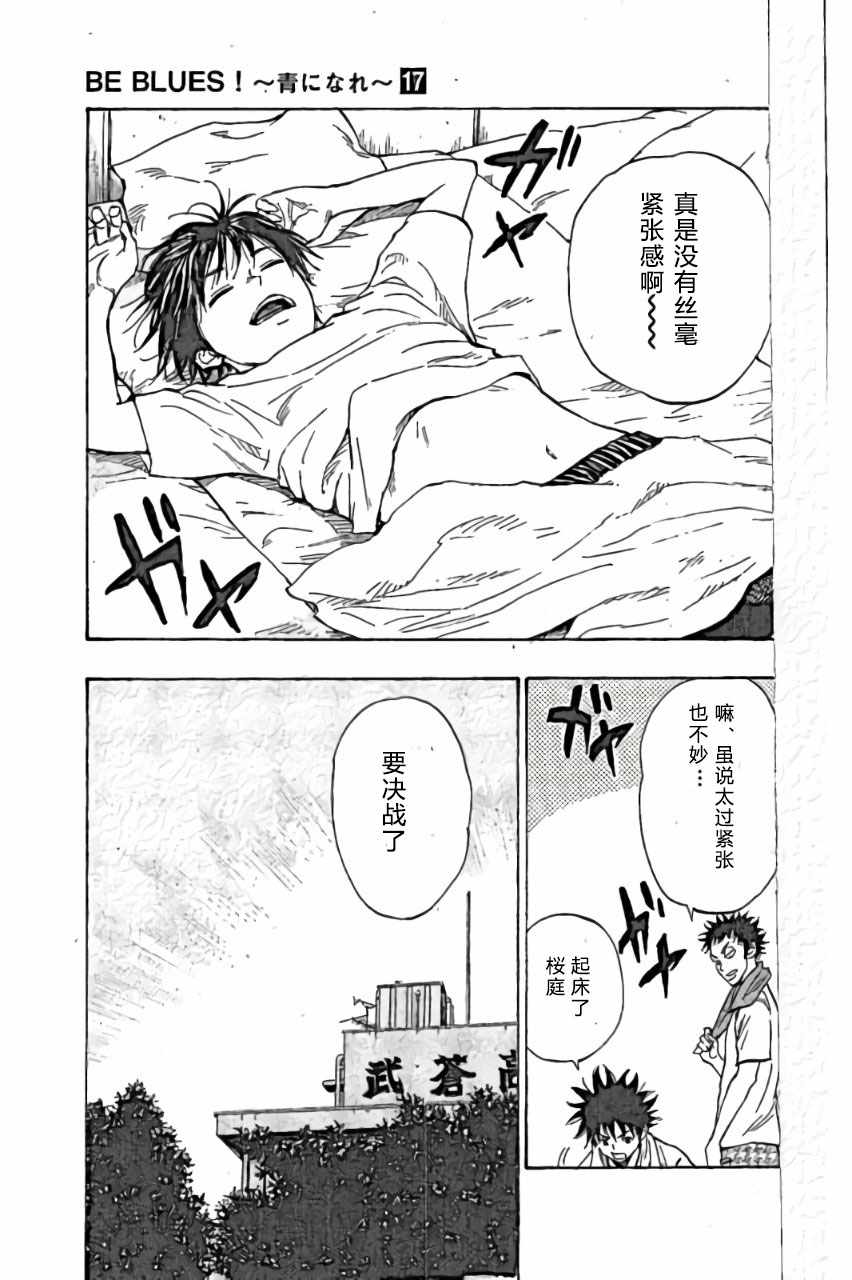 🍵BE BLUES!~化身为青 第160话 第7页