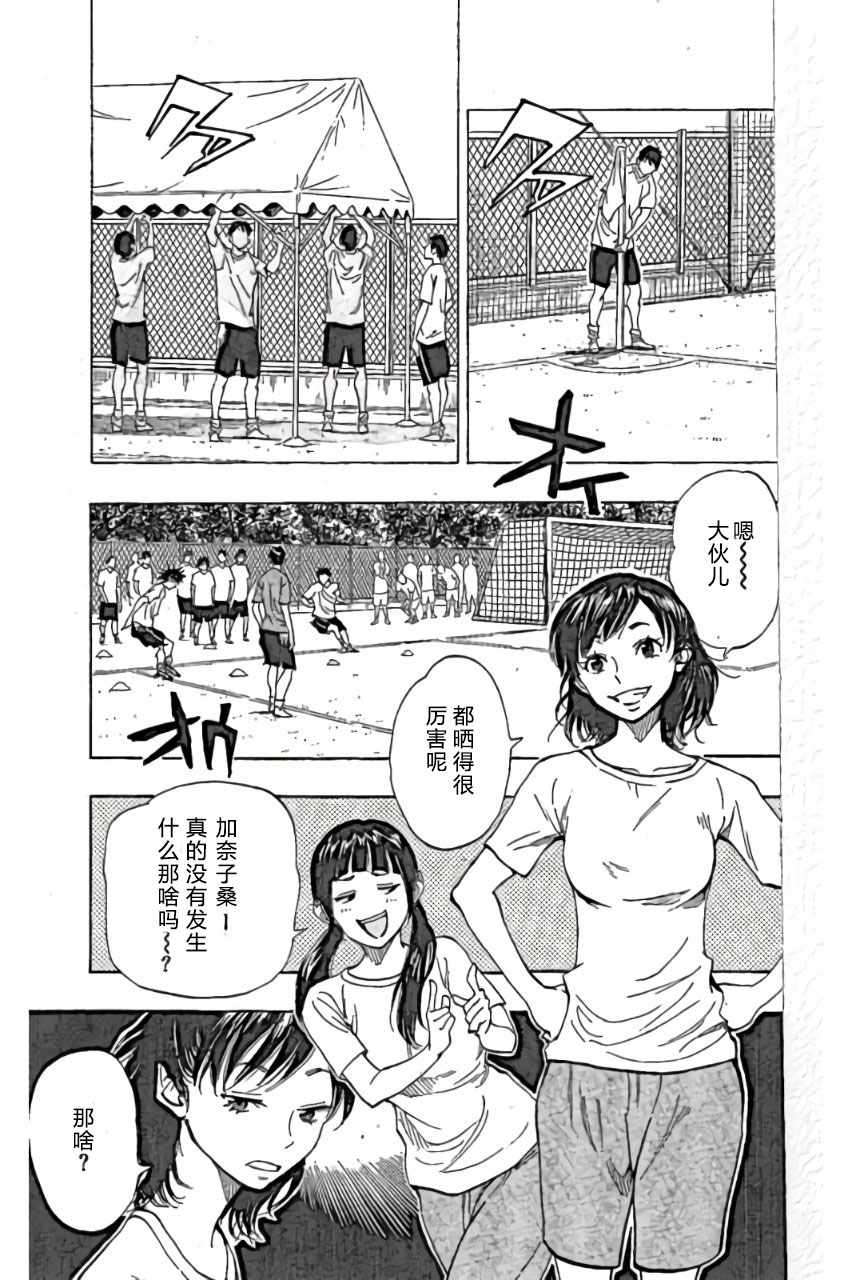 🍵BE BLUES!~化身为青 第160话 第9页