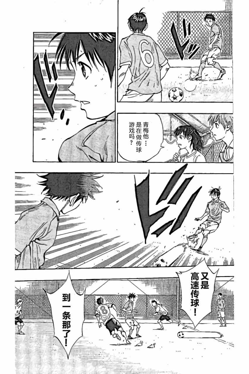 🍵BE BLUES!~化身为青 第162话 第5页