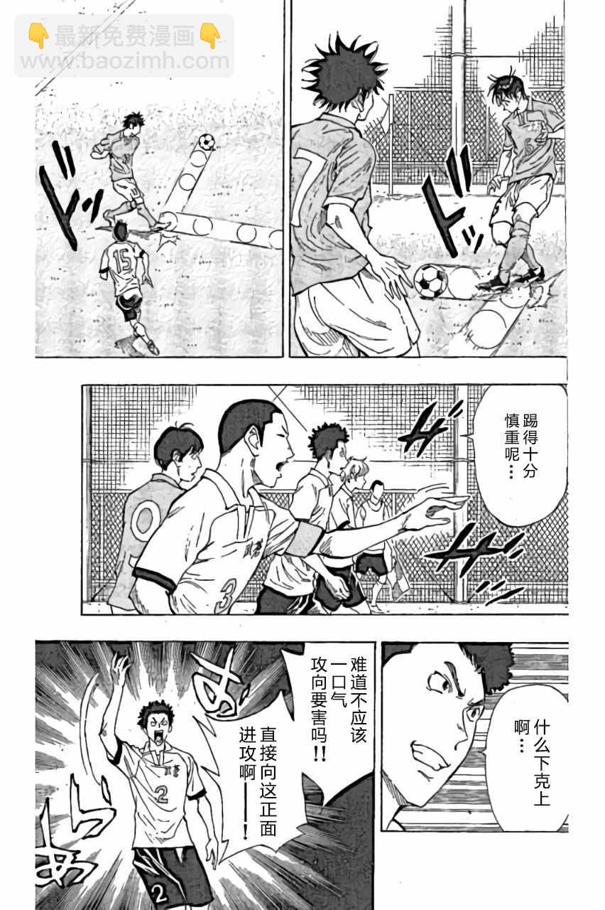 🍵BE BLUES!~化身为青 第162话 第7页