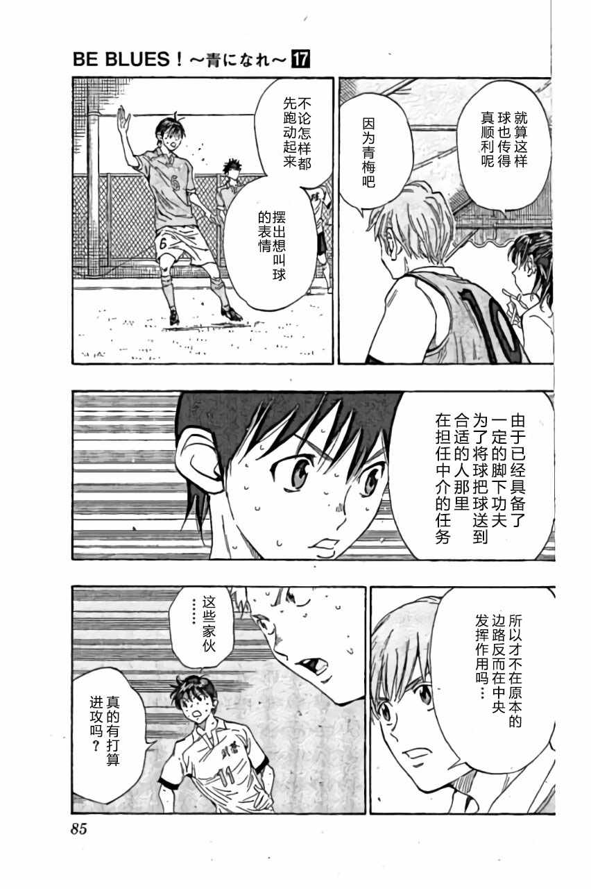 🍵BE BLUES!~化身为青 第162话 第9页