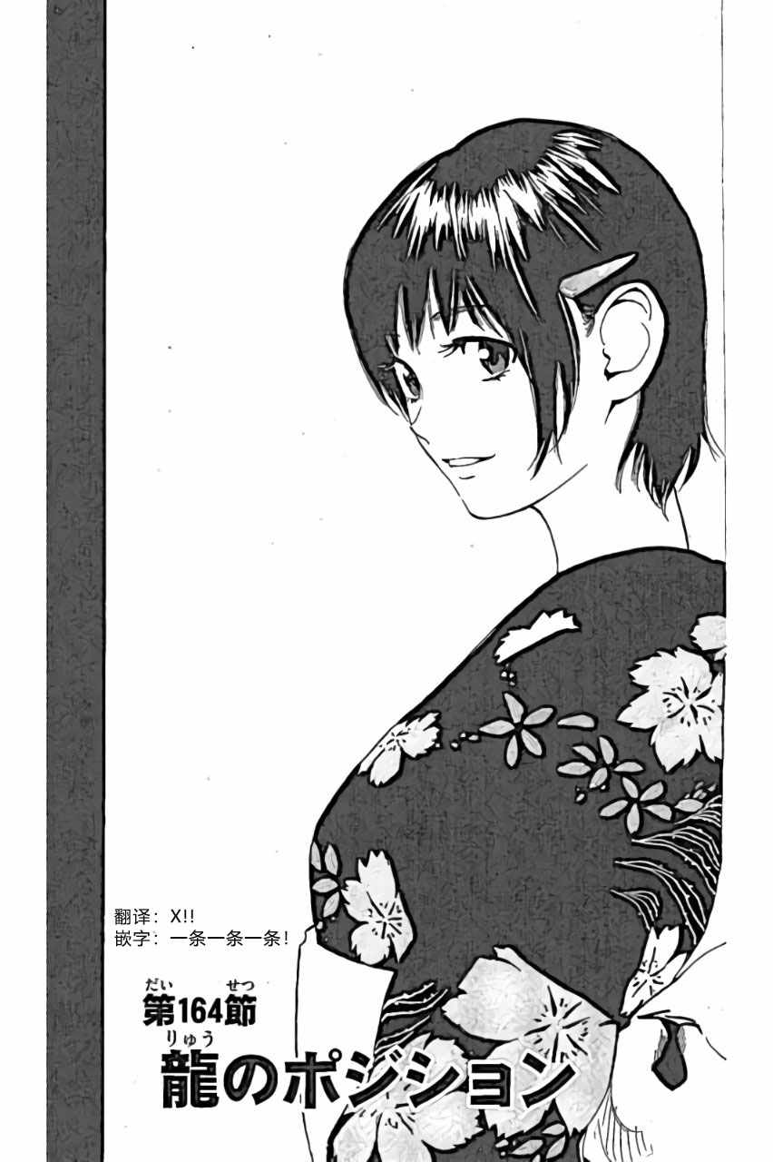 🍵BE BLUES!~化身为青 第164话 第1页