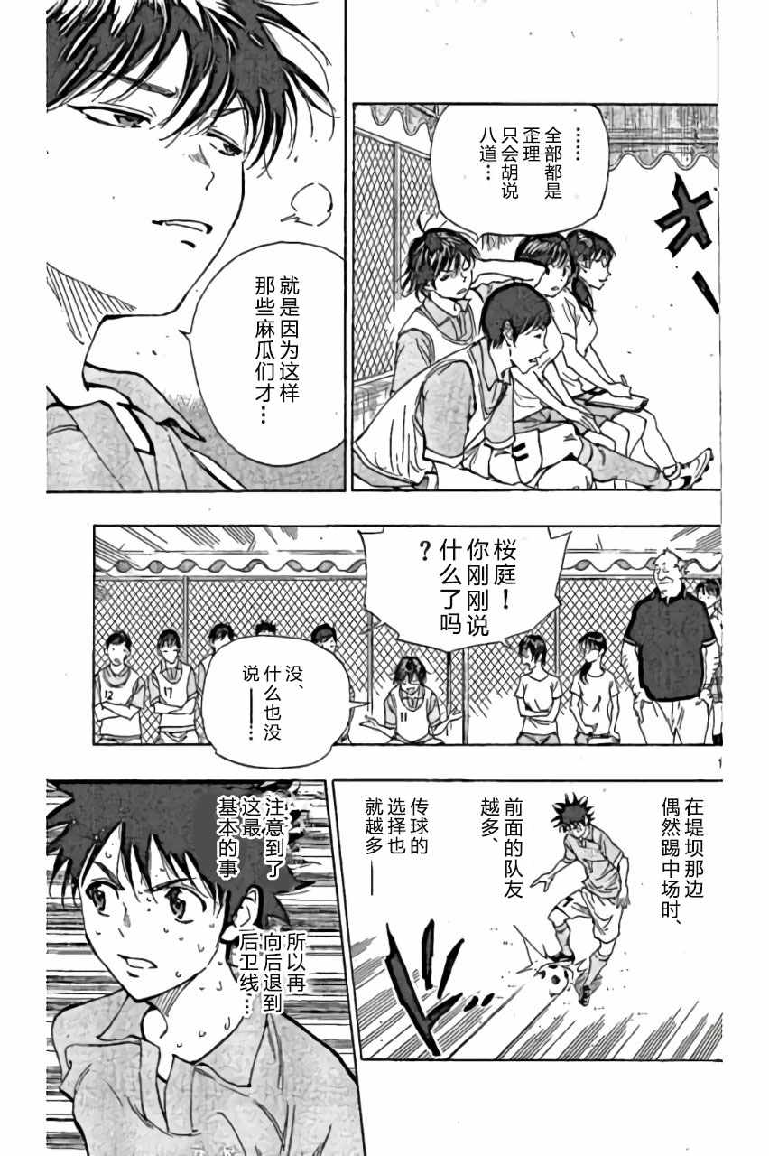 🍵BE BLUES!~化身为青 第164话 第11页