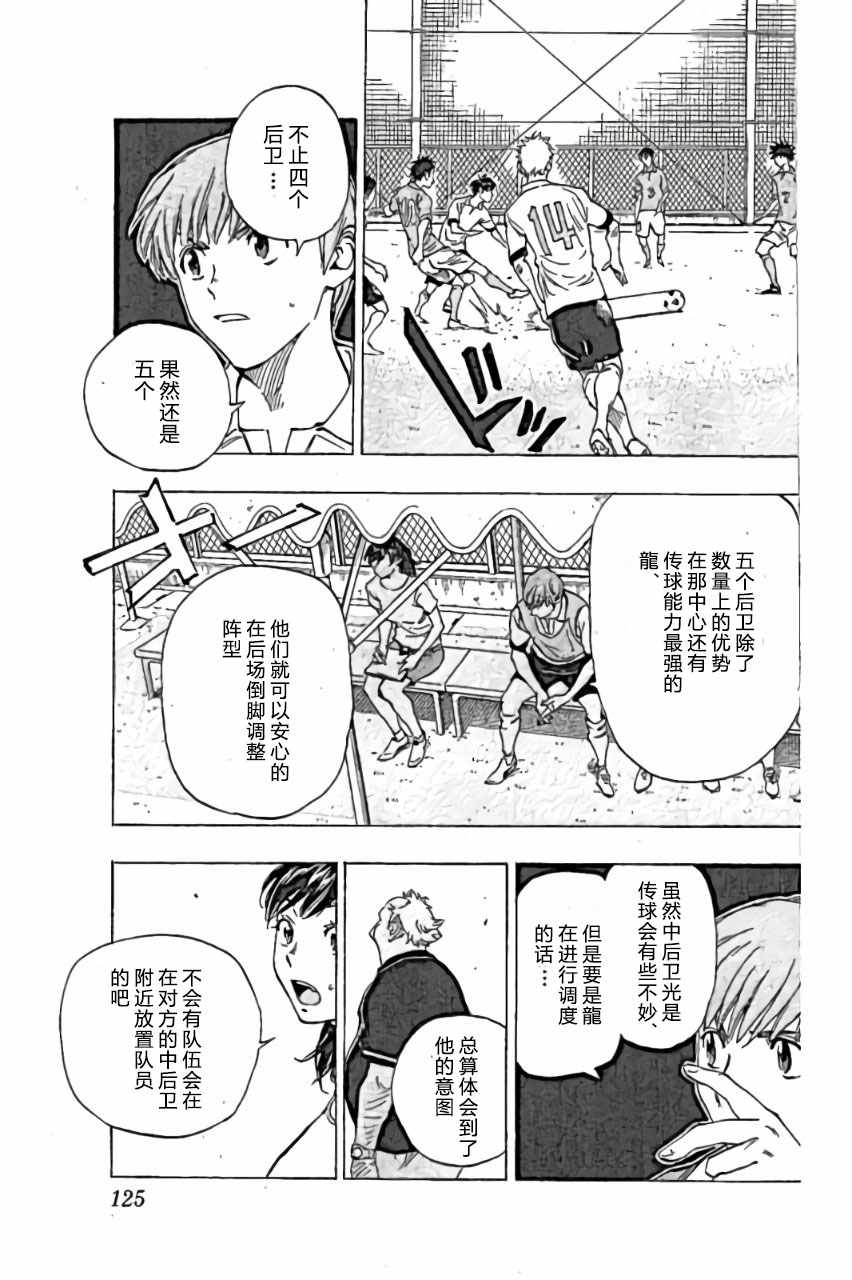🍵BE BLUES!~化身为青 第164话 第13页