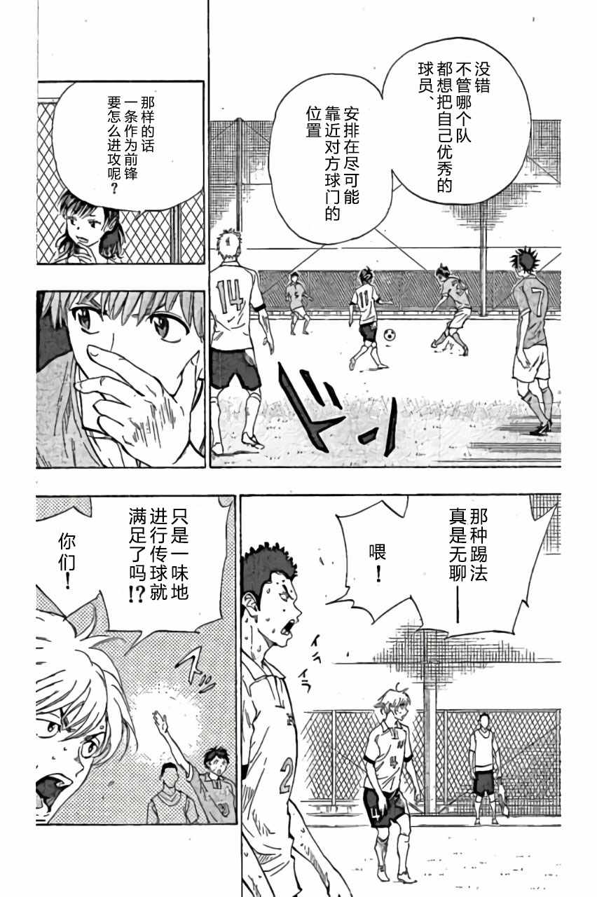 🍵BE BLUES!~化身为青 第164话 第14页