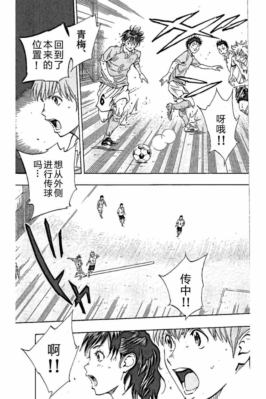 🍵BE BLUES!~化身为青 第164话 第17页