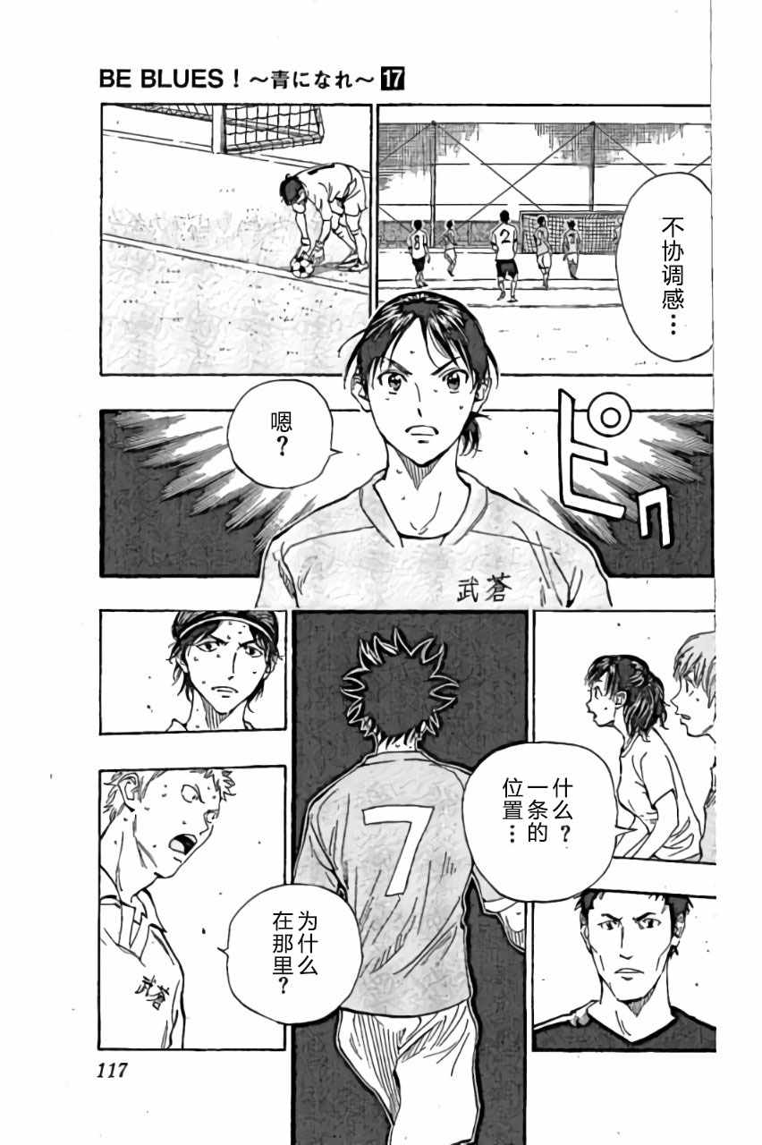 🍵BE BLUES!~化身为青 第164话 第5页
