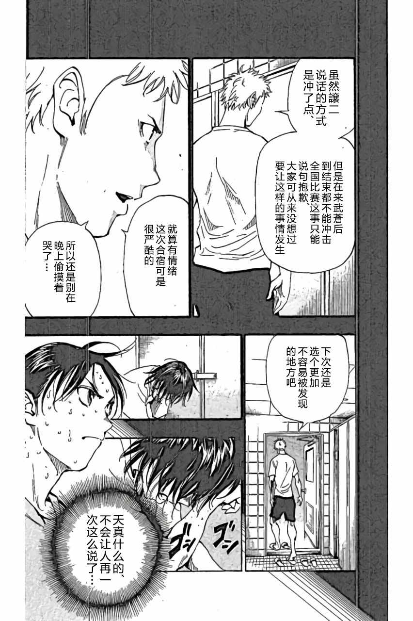 🍵BE BLUES!~化身为青 第166话 第10页