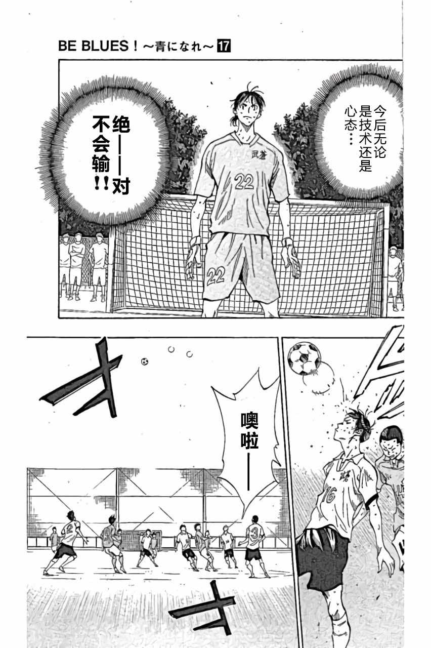🍵BE BLUES!~化身为青 第166话 第11页