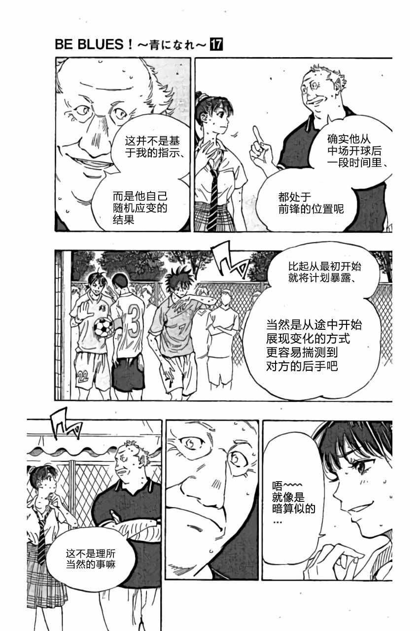 🍵BE BLUES!~化身为青 第166话 第3页