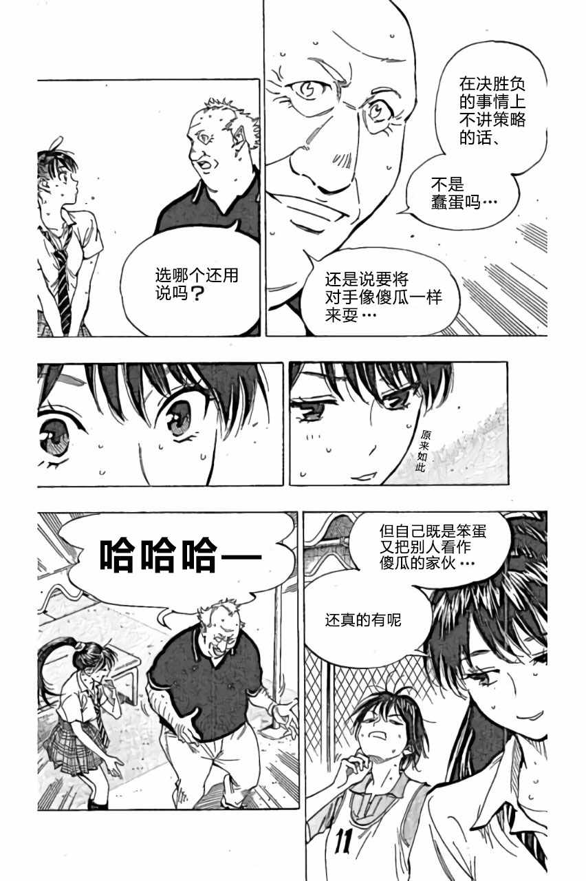 🍵BE BLUES!~化身为青 第166话 第4页