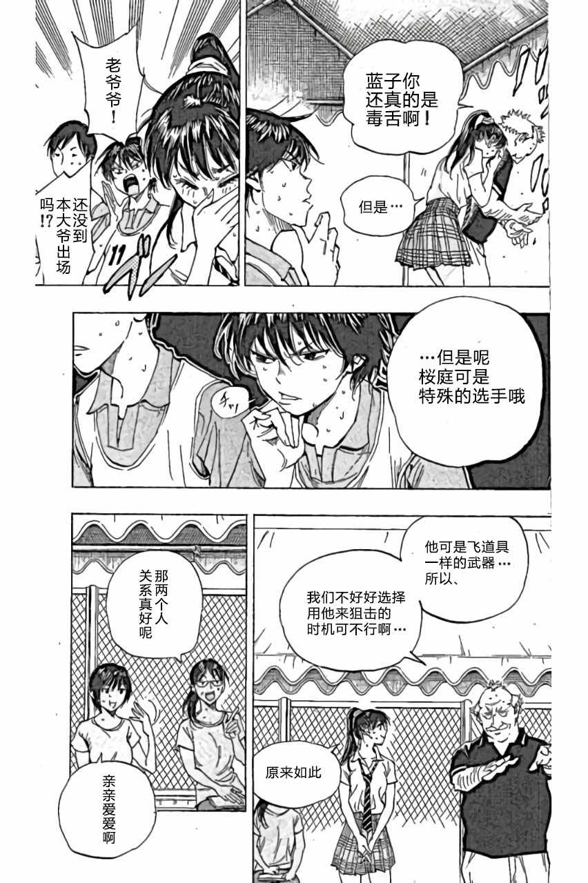 🍵BE BLUES!~化身为青 第166话 第5页