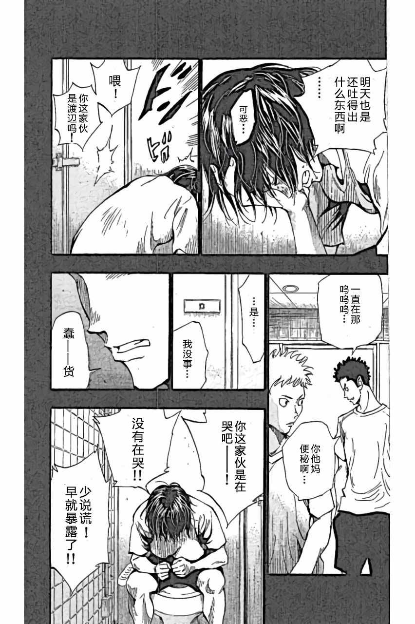 🍵BE BLUES!~化身为青 第166话 第7页
