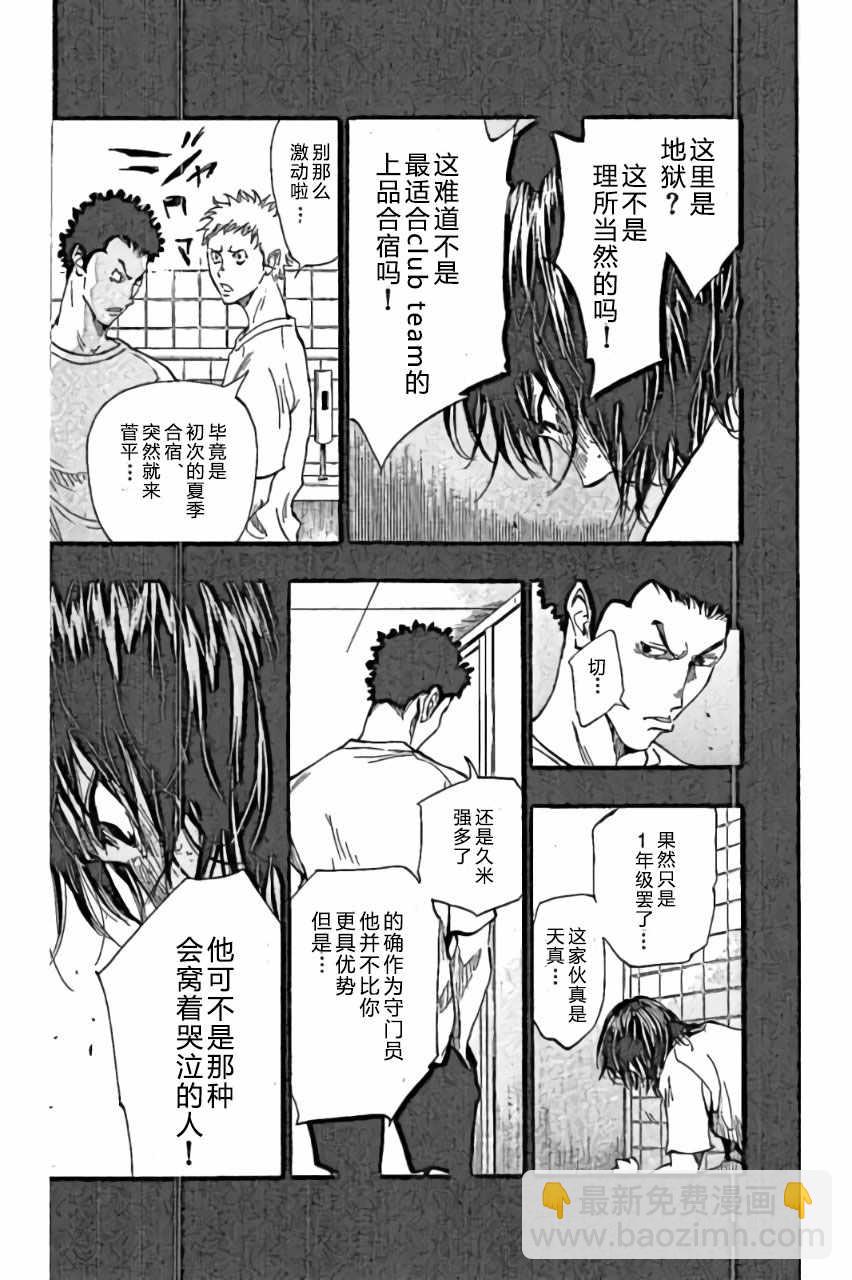 🍵BE BLUES!~化身为青 第166话 第8页