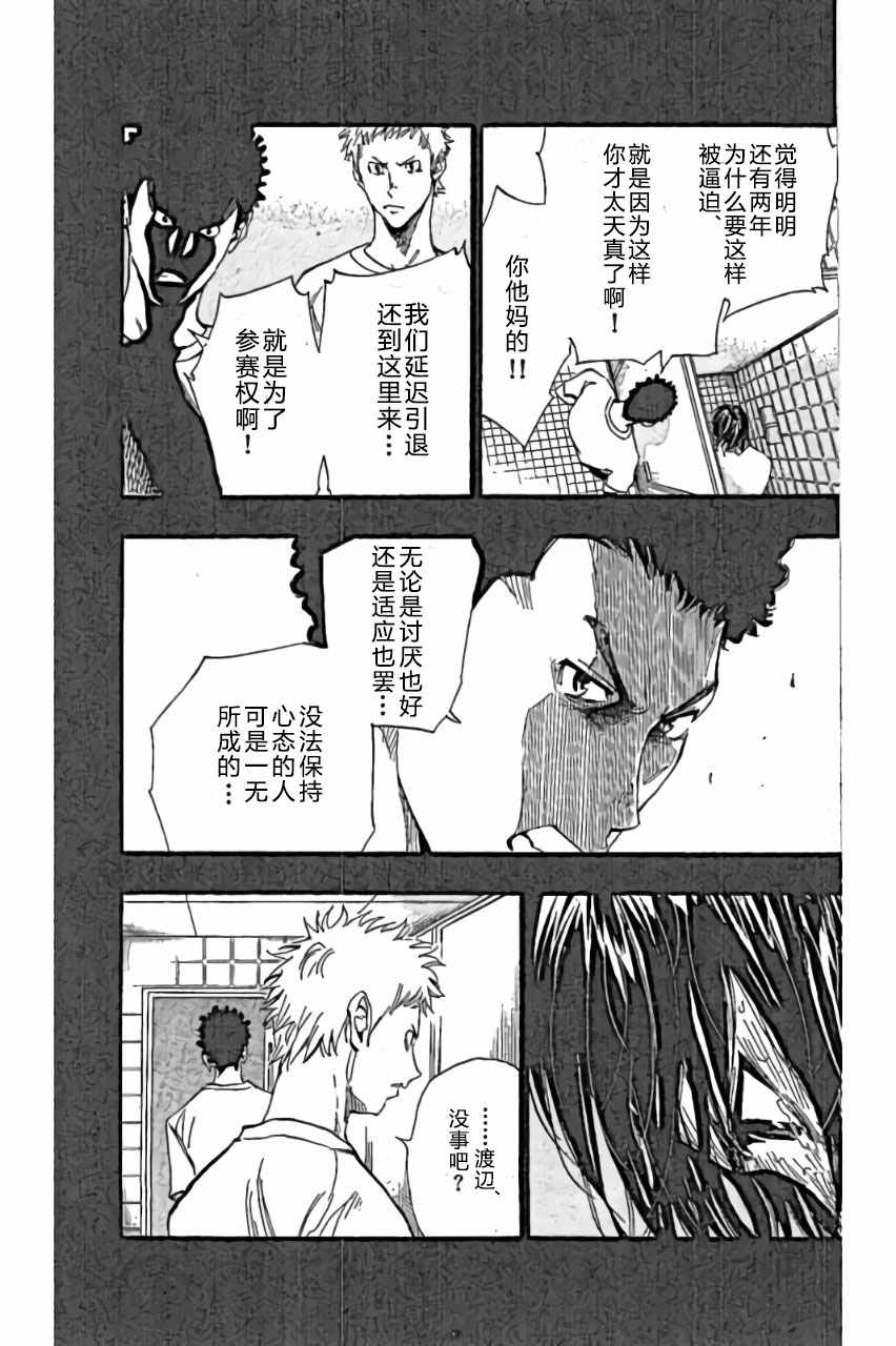 🍵BE BLUES!~化身为青 第166话 第9页