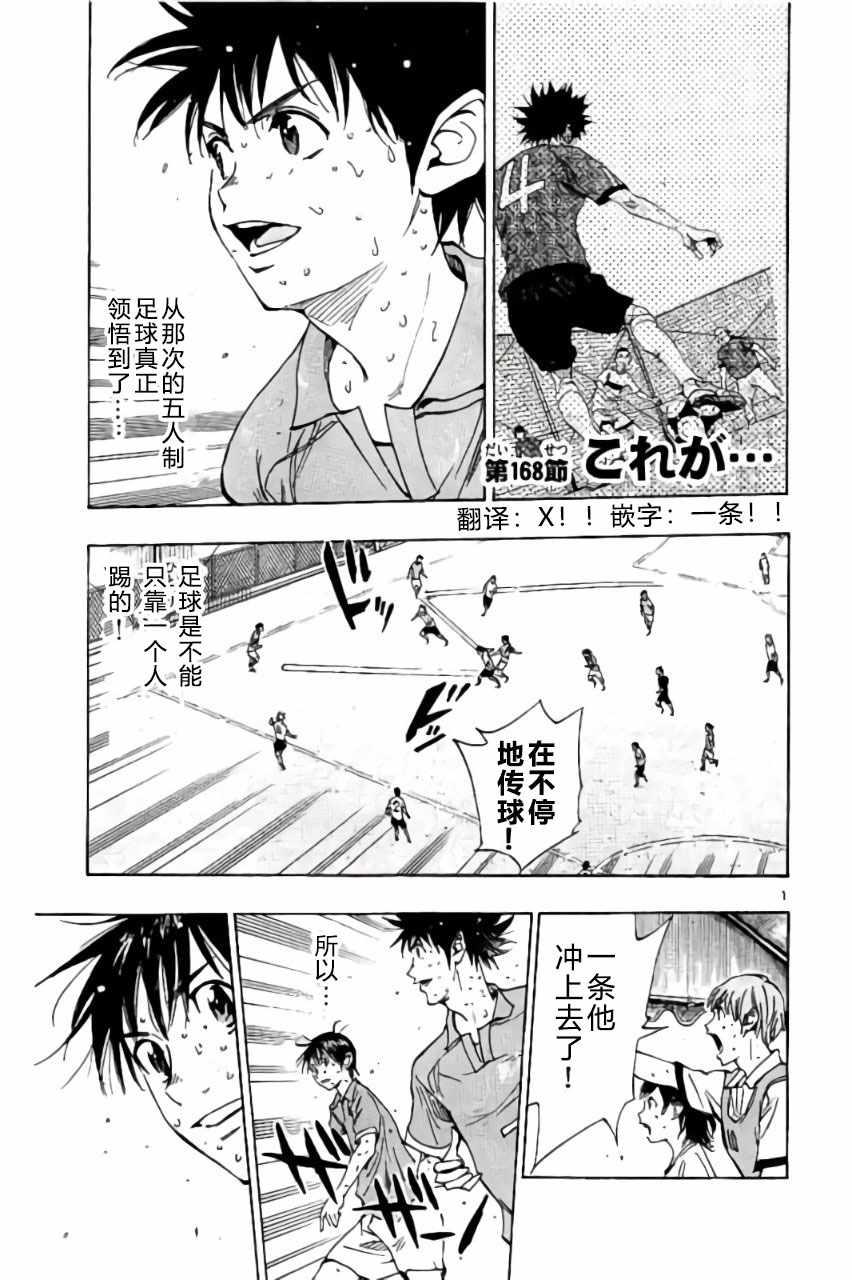 🍵BE BLUES!~化身为青 第168话 第1页