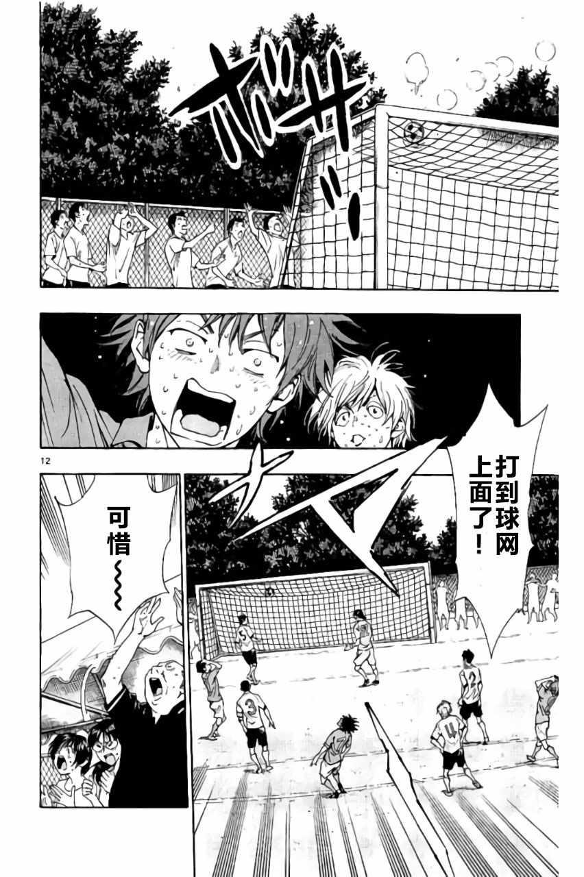 🍵BE BLUES!~化身为青 第168话 第12页