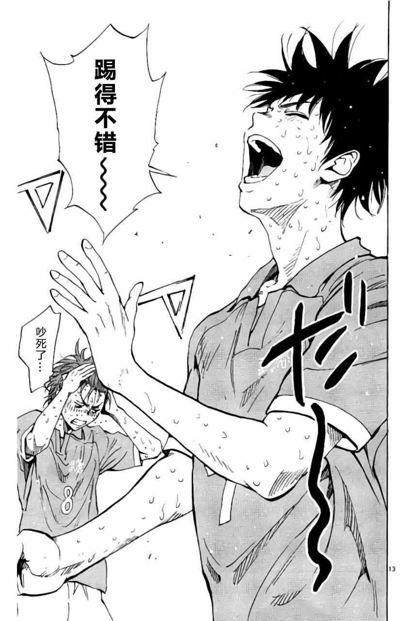 🍵BE BLUES!~化身为青 第168话 第13页