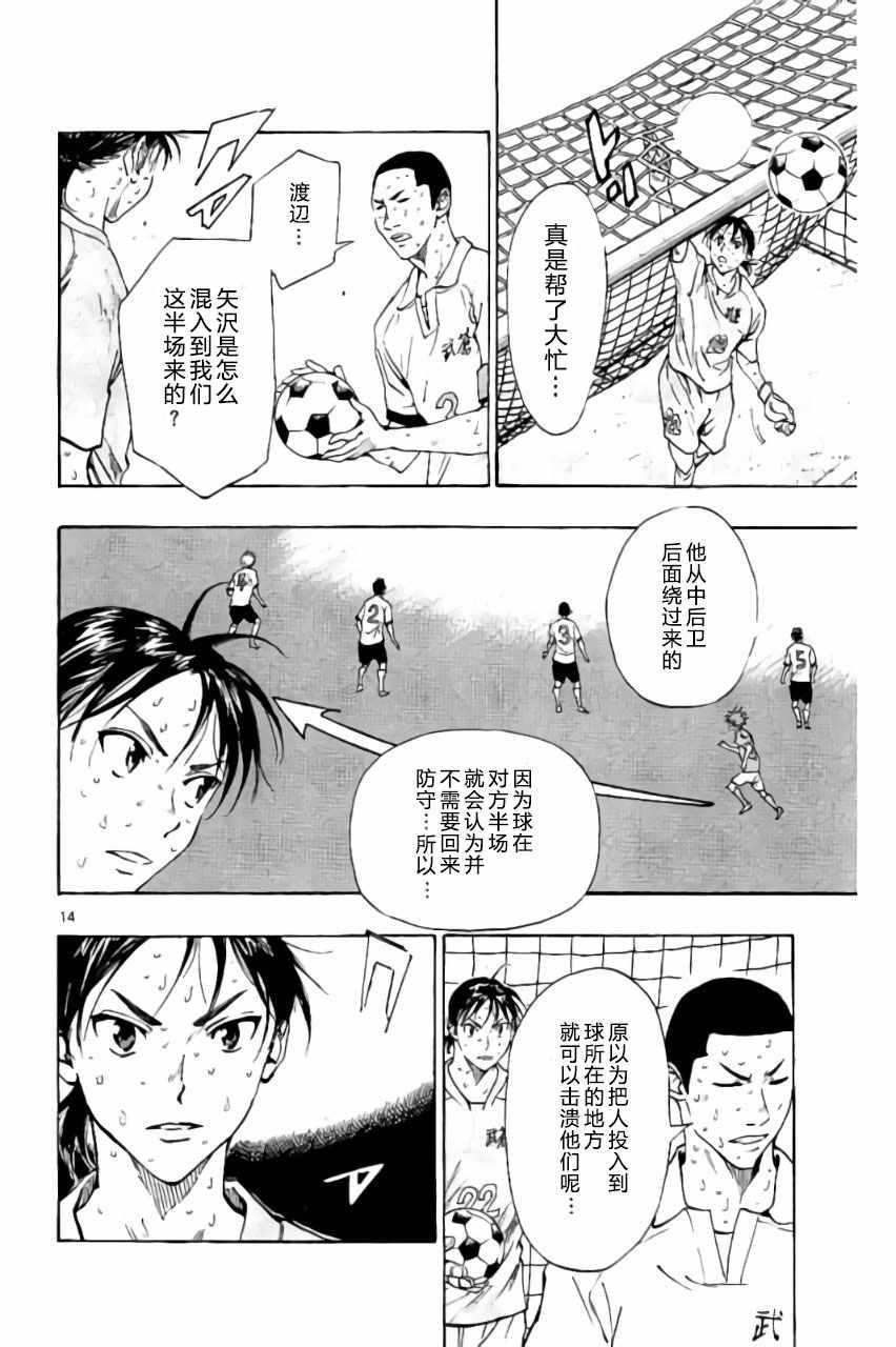🍵BE BLUES!~化身为青 第168话 第14页