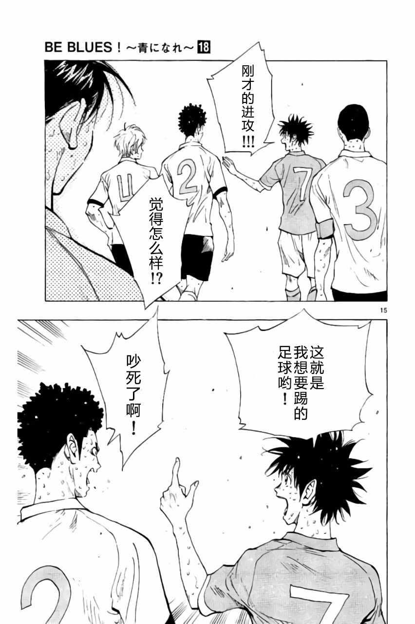 🍵BE BLUES!~化身为青 第168话 第15页