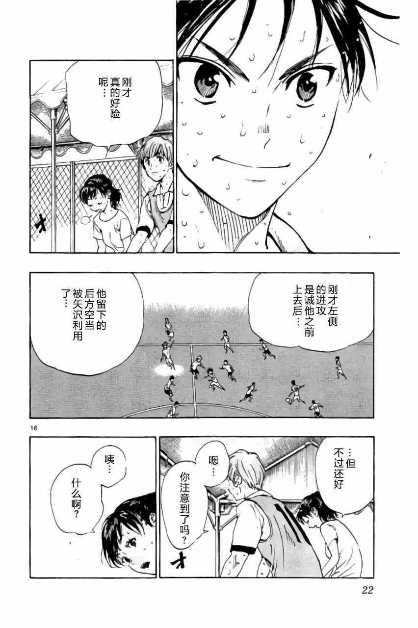 🍵BE BLUES!~化身为青 第168话 第16页