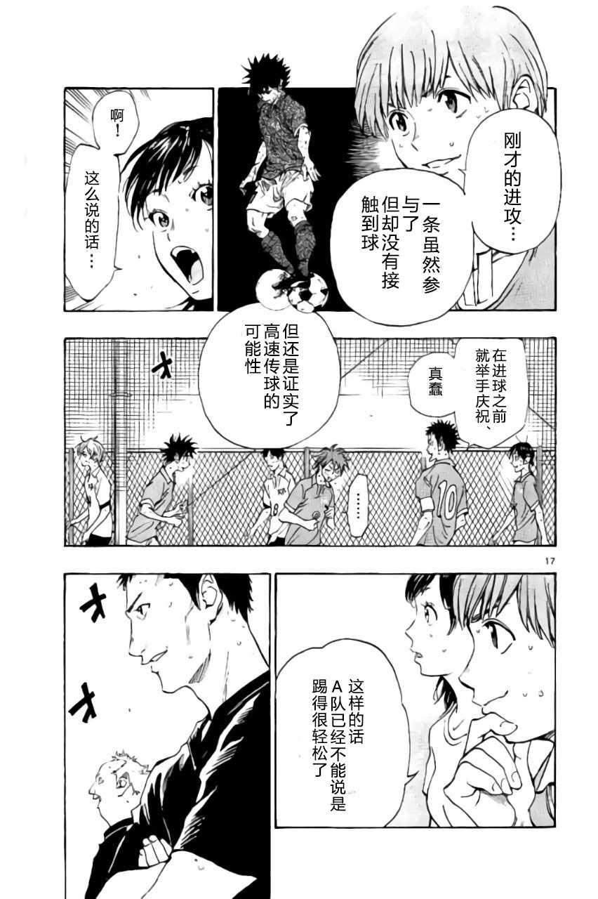 🍵BE BLUES!~化身为青 第168话 第17页