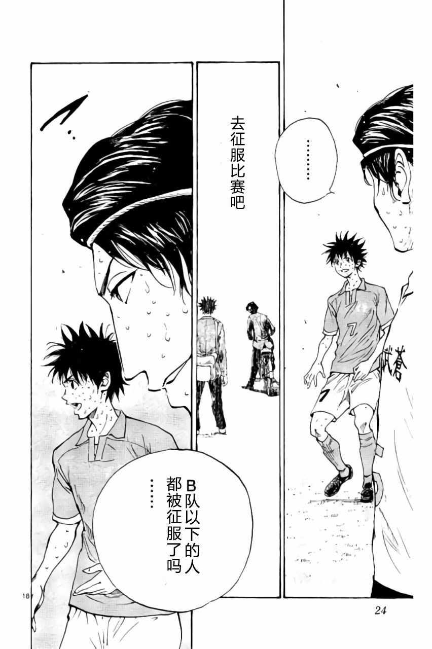 🍵BE BLUES!~化身为青 第168话 第18页