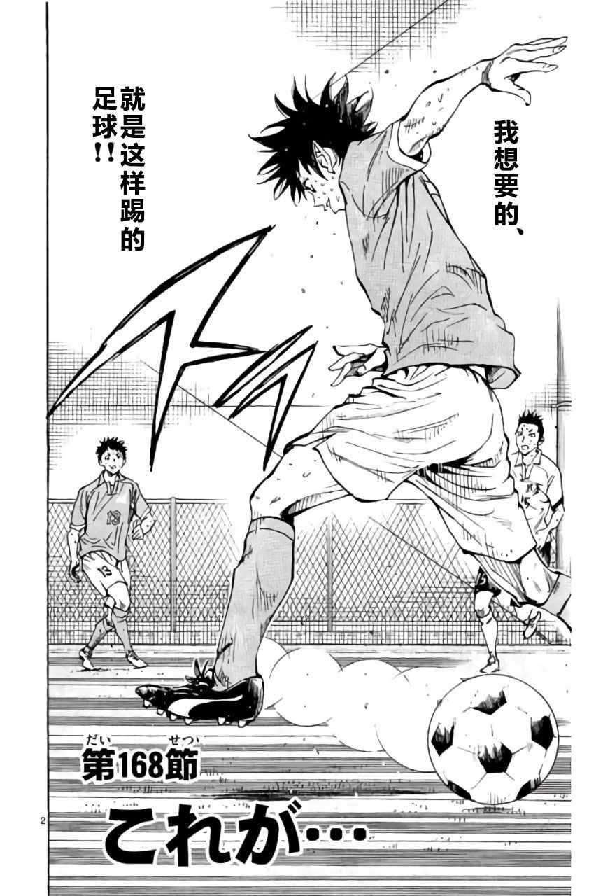 🍵BE BLUES!~化身为青 第168话 第2页